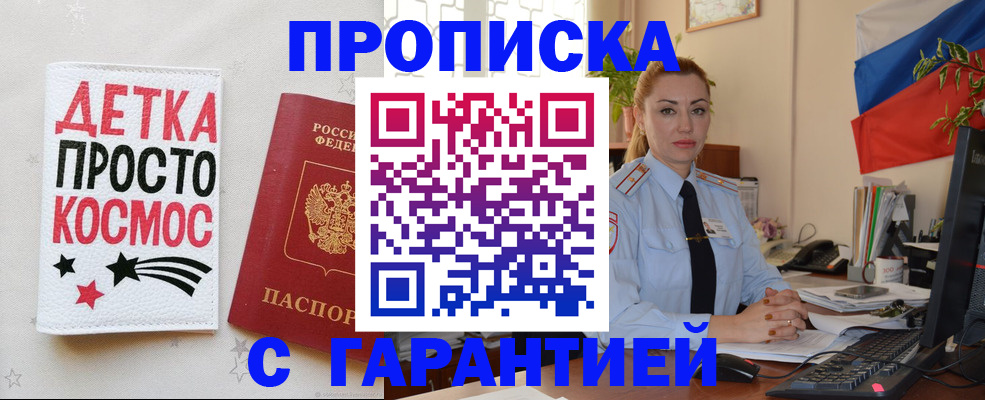 прописка от собственника в Дудинке