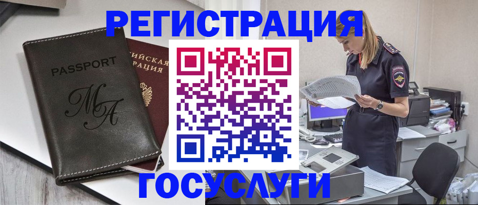 прописка законно в Дудинке