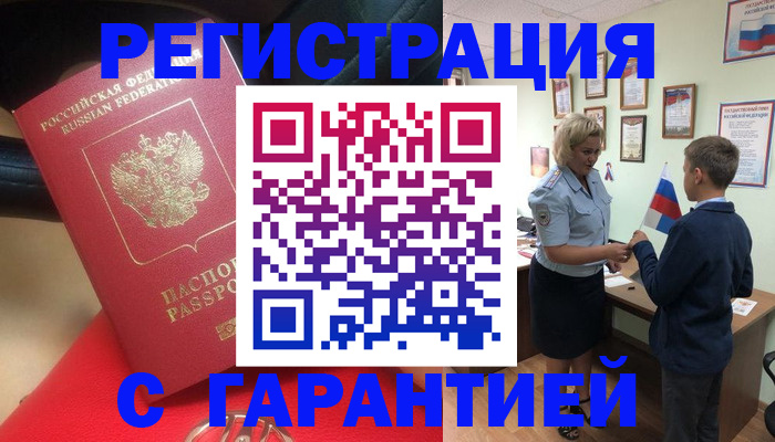 временная регистрация надежно в Дудинке